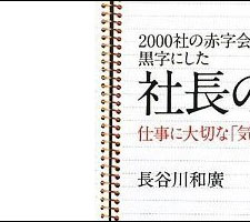 長谷川和廣の経営学校　長谷川塾