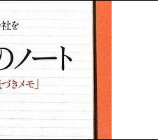 長谷川和廣の経営学校　長谷川塾