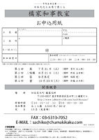 中馬企画主催　橘家和事教室 FAXお申込み用紙